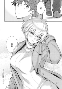 Page 236 of Kanojo wa Sukidarake