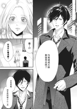 Page 142 of If my brother's friend was a male of exposure | 哥哥的朋友是露出系男子