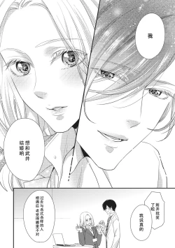 Page 148 of If my brother's friend was a male of exposure | 哥哥的朋友是露出系男子
