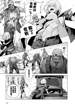 Page 41 of Girls Frontline Comic collection