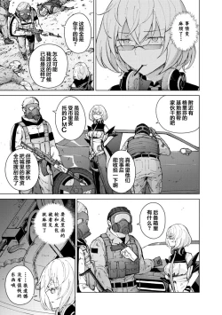 Page 45 of Girls Frontline Comic collection