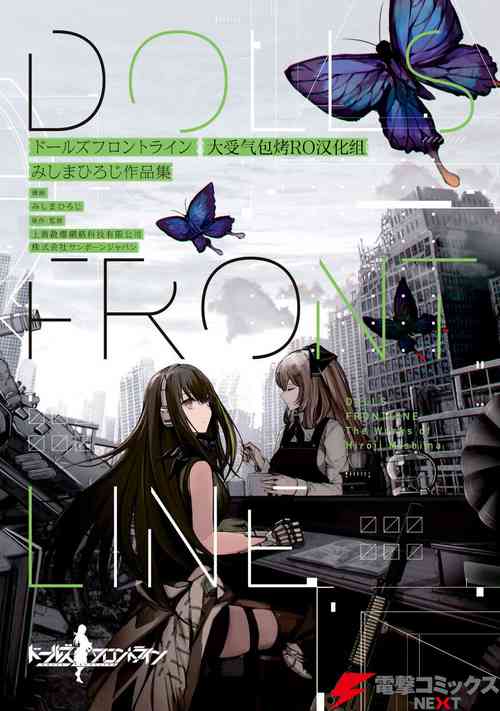 Download Girls Frontline Comic collection