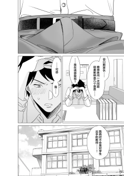 Page 9 of Daisuki na Sensei to SEX shitai Joshi VS Zettai ni Oshiego ni Te o Dashitakunai Sensei | 想和最喜欢的老师做爱的女学生VS绝对不会对学生出手的老师