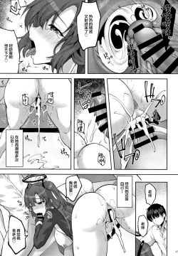 Page 16 of Hontou…1-kai dake desukarane