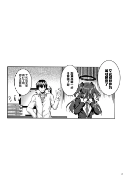 Page 20 of Hontou…1-kai dake desukarane