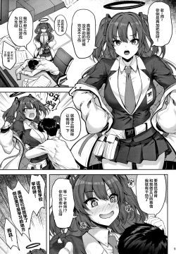 Page 4 of Hontou…1-kai dake desukarane