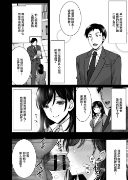 Page 21 of Tsuma no Hajimete no Otoko 2
