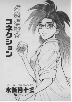 Page 3 of Dokidoki ☆ Connection