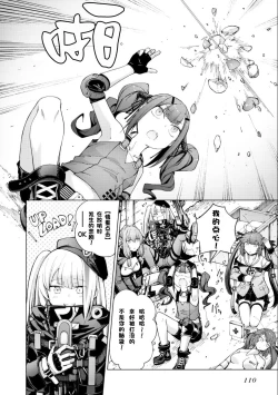 Page 112 of Girls Frontline Comic collection
