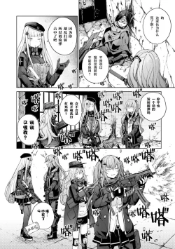 Page 120 of Girls Frontline Comic collection