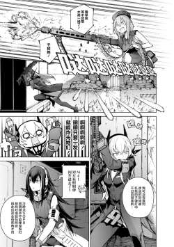 Page 135 of Girls Frontline Comic collection
