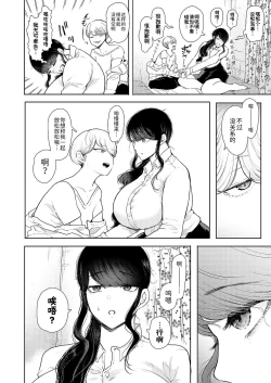 Page 14 of Shachiku OL wa Kotowarenai