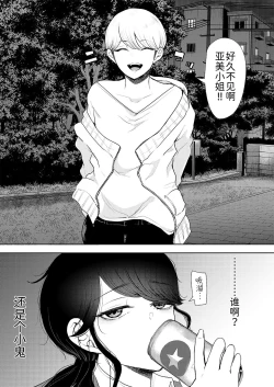 Page 6 of Shachiku OL wa Kotowarenai