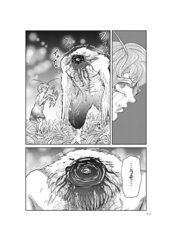 Page 14 of Mesu Kamakiri