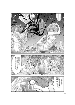 Page 8 of Mesu Kamakiri