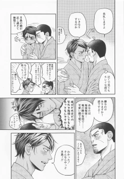 Page 8 of Ikemasen Shoui-dono.