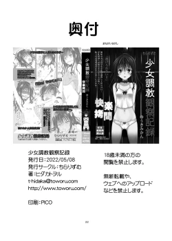 Page 22 of Shoujo Choukyou Kansatsu Kiroku