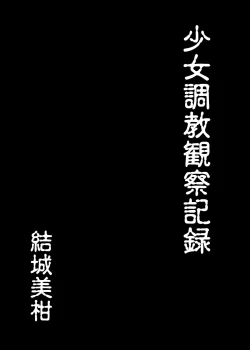 Page 2 of Shoujo Choukyou Kansatsu Kiroku