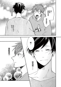 Page 103 of Kono koi bazurimasu ka? | 这种配对真的会爆红吗？