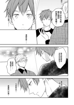 Page 115 of Kono koi bazurimasu ka? | 这种配对真的会爆红吗？