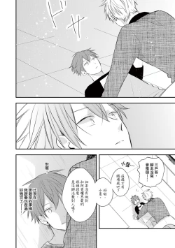 Page 124 of Kono koi bazurimasu ka? | 这种配对真的会爆红吗？