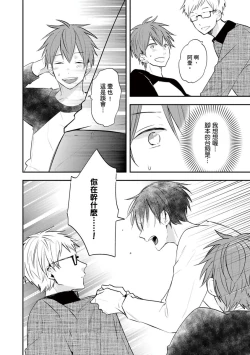 Page 128 of Kono koi bazurimasu ka? | 这种配对真的会爆红吗？