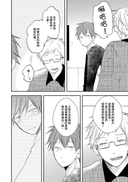 Page 132 of Kono koi bazurimasu ka? | 这种配对真的会爆红吗？