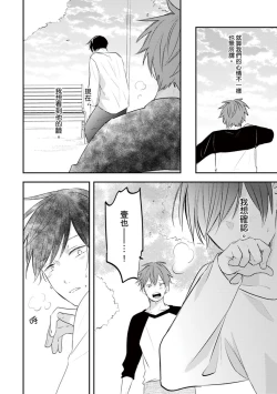 Page 134 of Kono koi bazurimasu ka? | 这种配对真的会爆红吗？