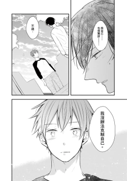 Page 136 of Kono koi bazurimasu ka? | 这种配对真的会爆红吗？