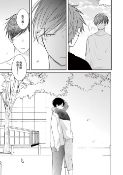 Page 137 of Kono koi bazurimasu ka? | 这种配对真的会爆红吗？