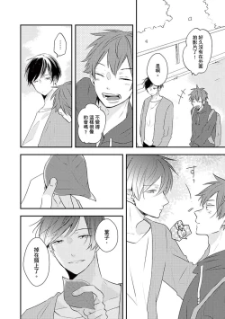 Page 147 of Kono koi bazurimasu ka? | 这种配对真的会爆红吗？