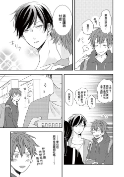 Page 154 of Kono koi bazurimasu ka? | 这种配对真的会爆红吗？