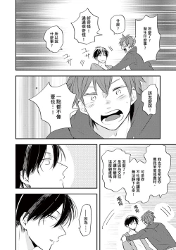Page 157 of Kono koi bazurimasu ka? | 这种配对真的会爆红吗？