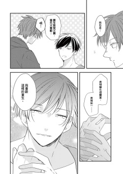 Page 161 of Kono koi bazurimasu ka? | 这种配对真的会爆红吗？