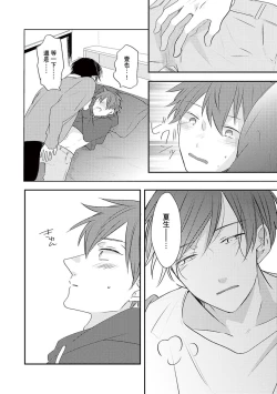 Page 167 of Kono koi bazurimasu ka? | 这种配对真的会爆红吗？