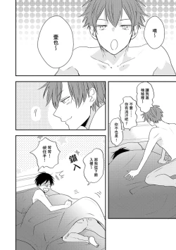 Page 173 of Kono koi bazurimasu ka? | 这种配对真的会爆红吗？