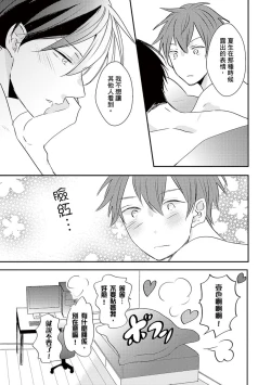 Page 176 of Kono koi bazurimasu ka? | 这种配对真的会爆红吗？