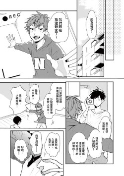Page 17 of Kono koi bazurimasu ka? | 这种配对真的会爆红吗？