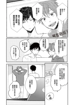 Page 18 of Kono koi bazurimasu ka? | 这种配对真的会爆红吗？