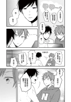 Page 21 of Kono koi bazurimasu ka? | 这种配对真的会爆红吗？