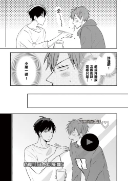 Page 27 of Kono koi bazurimasu ka? | 这种配对真的会爆红吗？