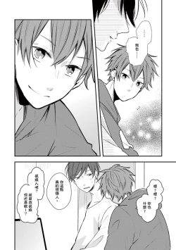 Page 30 of Kono koi bazurimasu ka? | 这种配对真的会爆红吗？