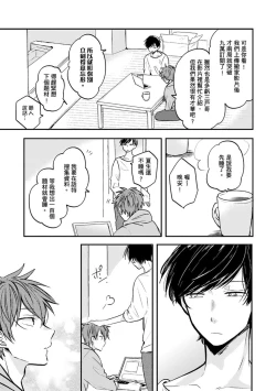 Page 43 of Kono koi bazurimasu ka? | 这种配对真的会爆红吗？