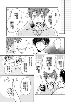 Page 45 of Kono koi bazurimasu ka? | 这种配对真的会爆红吗？
