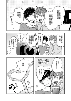 Page 46 of Kono koi bazurimasu ka? | 这种配对真的会爆红吗？