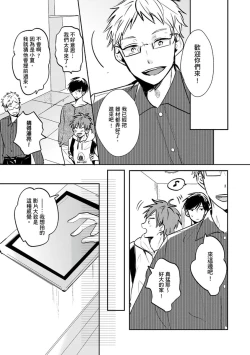 Page 51 of Kono koi bazurimasu ka? | 这种配对真的会爆红吗？