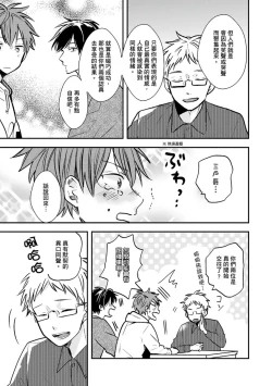 Page 53 of Kono koi bazurimasu ka? | 这种配对真的会爆红吗？