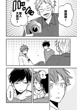 Page 58 of Kono koi bazurimasu ka? | 这种配对真的会爆红吗？