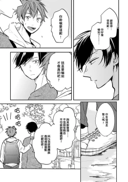Page 61 of Kono koi bazurimasu ka? | 这种配对真的会爆红吗？
