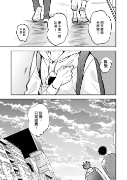 Page 63 of Kono koi bazurimasu ka? | 这种配对真的会爆红吗？